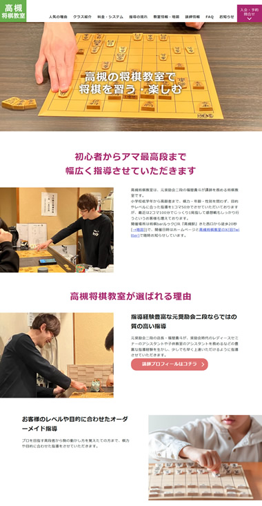 将棋教室ホームページの例
